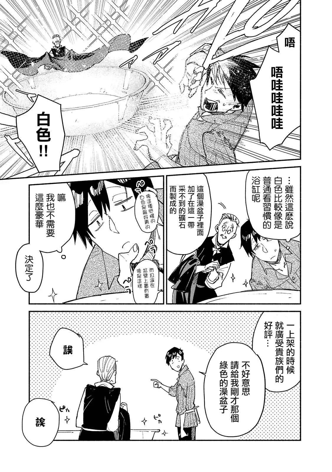 第30话 去买大件商品 第13页