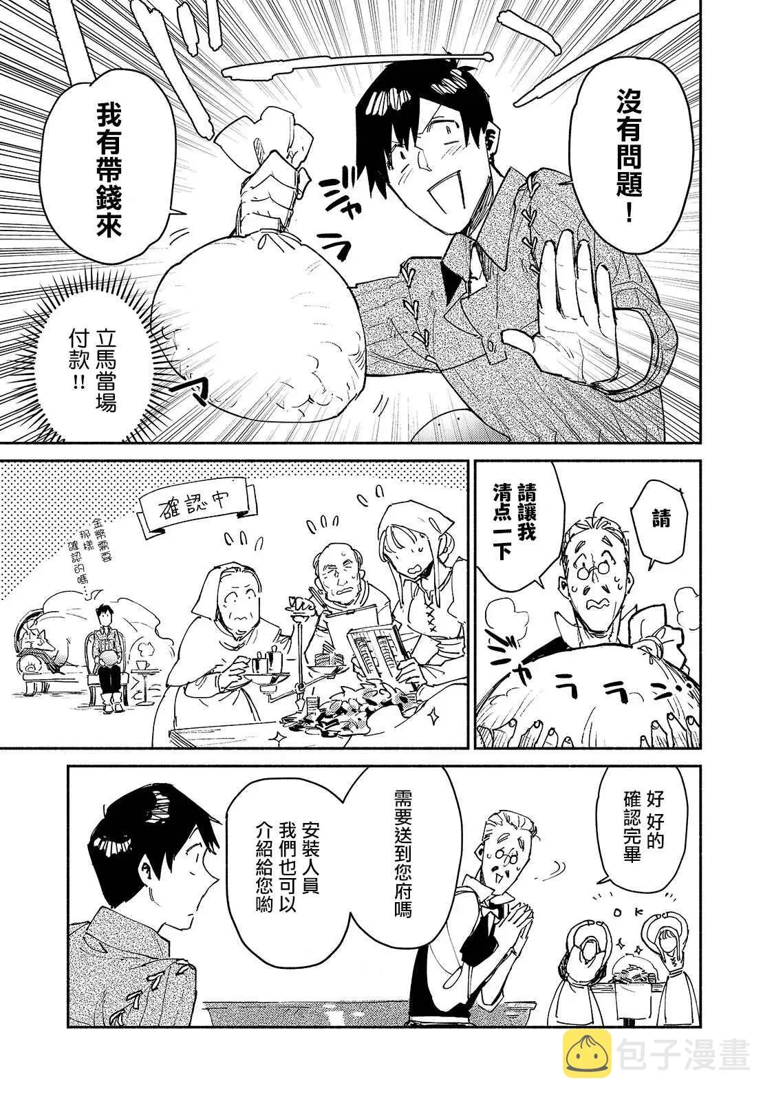 第30话 去买大件商品 第15页