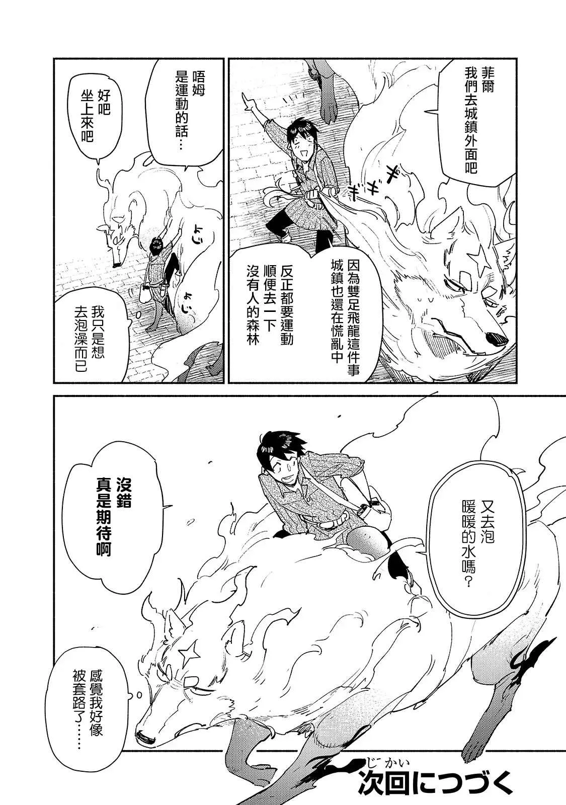 第30话 去买大件商品 第18页
