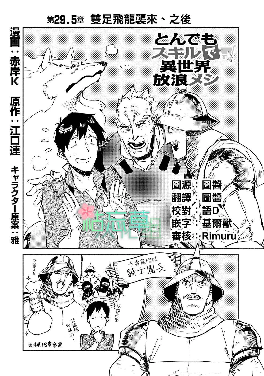 第29.5话 双足飞龙袭来、之后 第1页