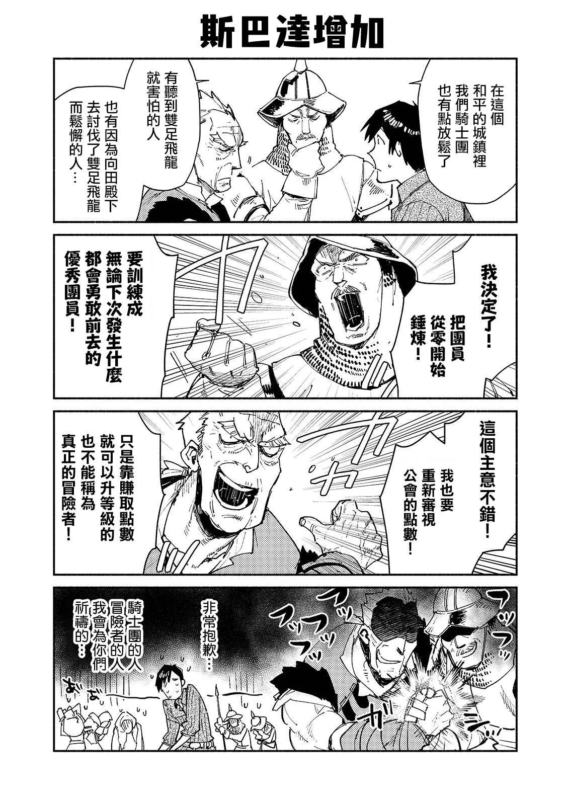 第29.5话 双足飞龙袭来、之后 第2页