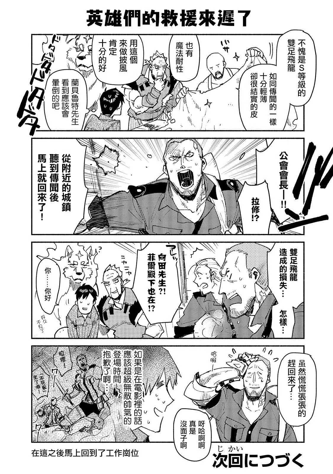 第29.5话 双足飞龙袭来、之后 第4页