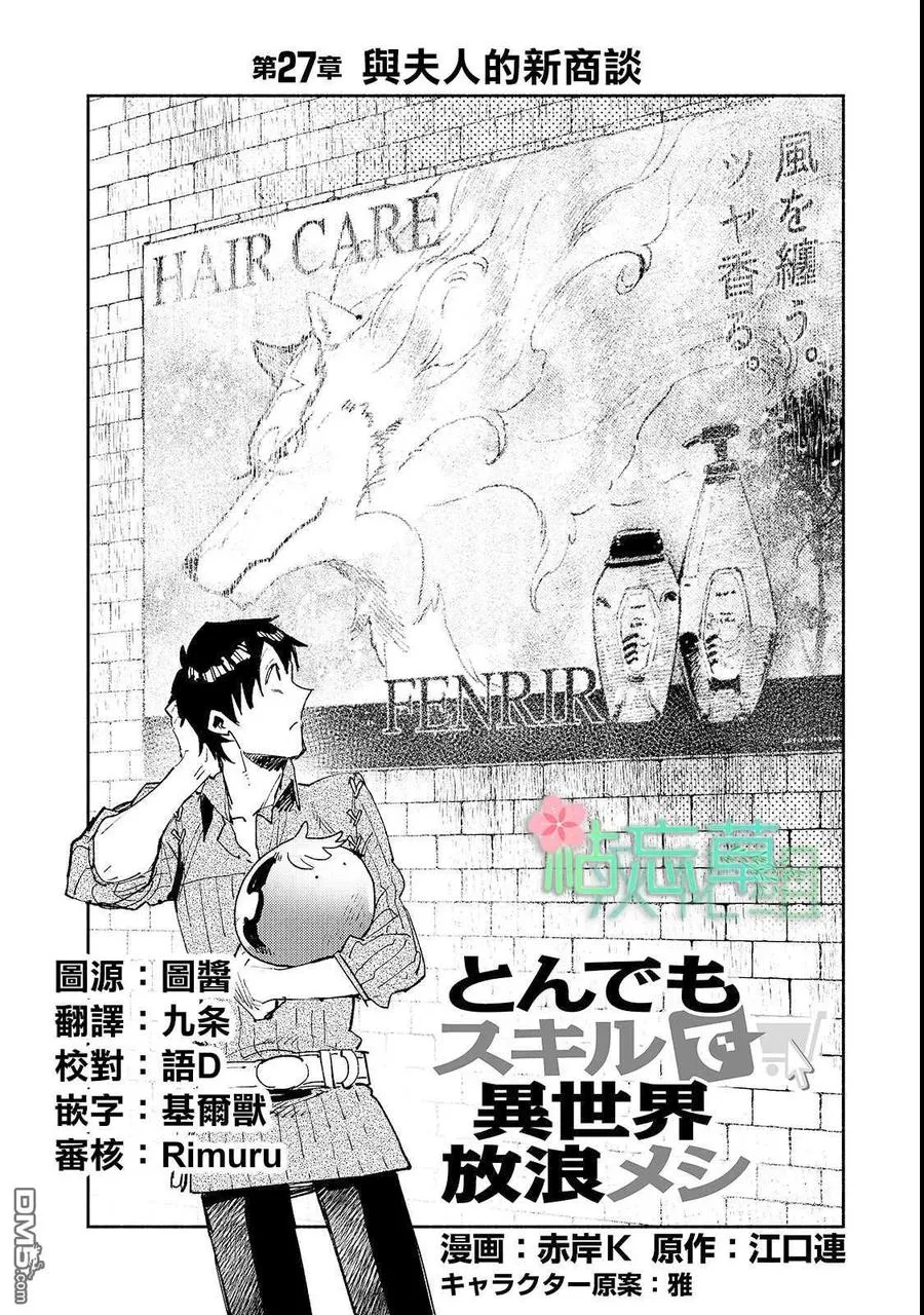 27 兰贝尔特先生的店 第2页