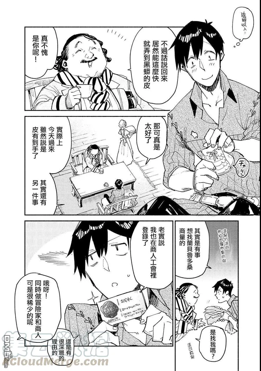 27 兰贝尔特先生的店 第4页