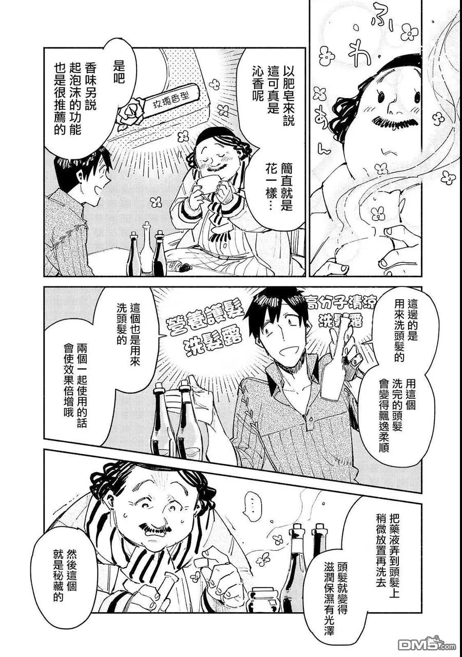 27 兰贝尔特先生的店 第6页