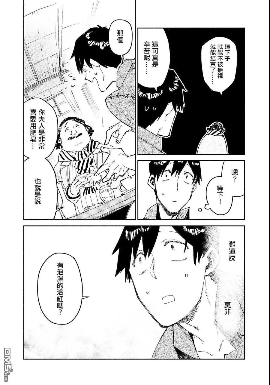 27 兰贝尔特先生的店 第9页