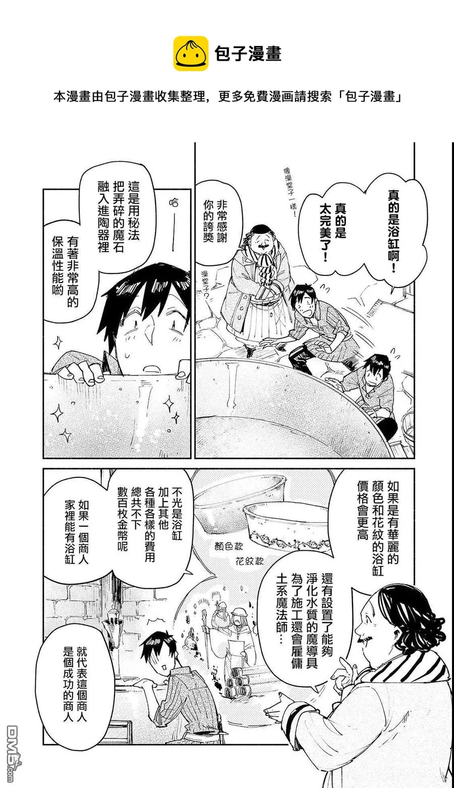 27 兰贝尔特先生的店 第12页