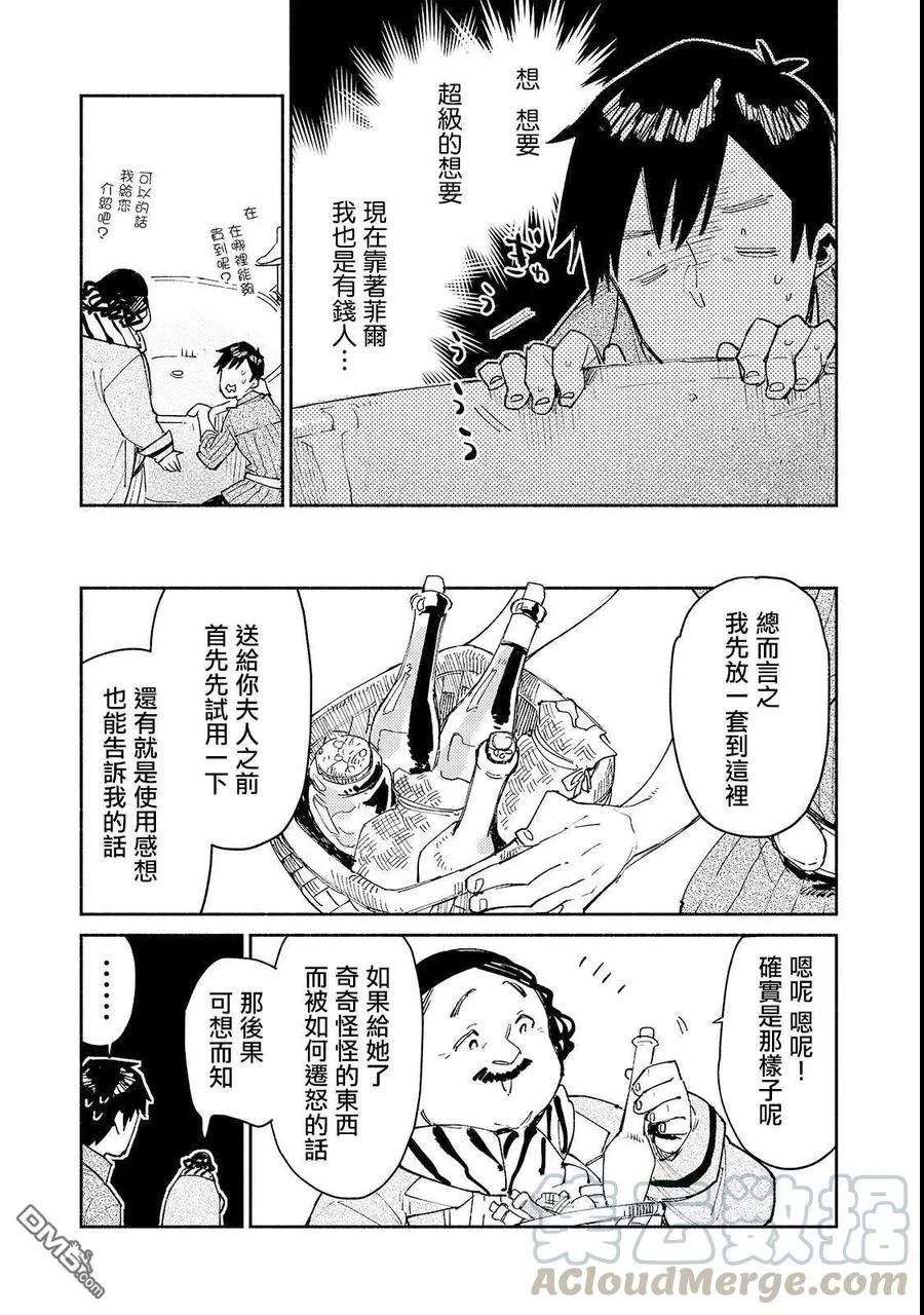 27 兰贝尔特先生的店 第13页