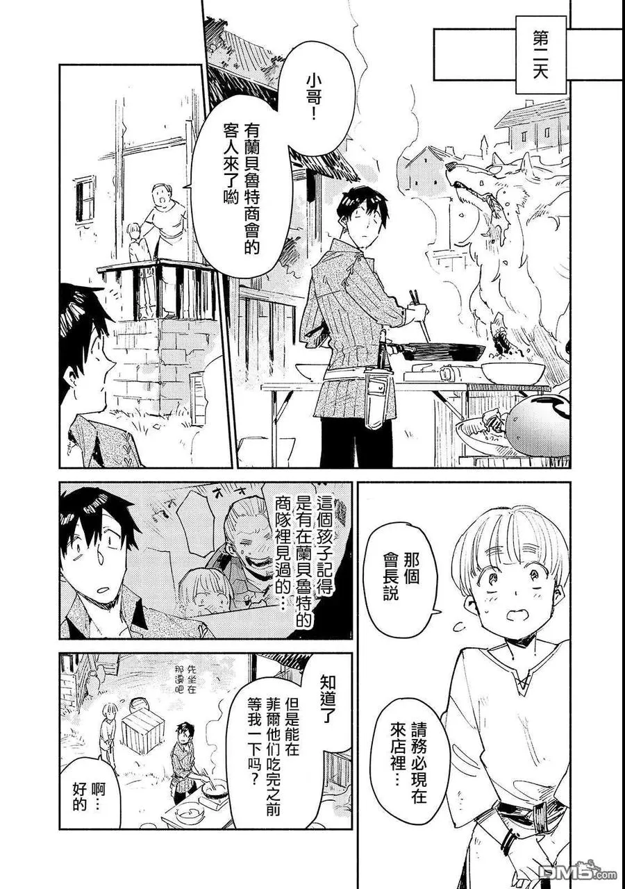 27 兰贝尔特先生的店 第14页