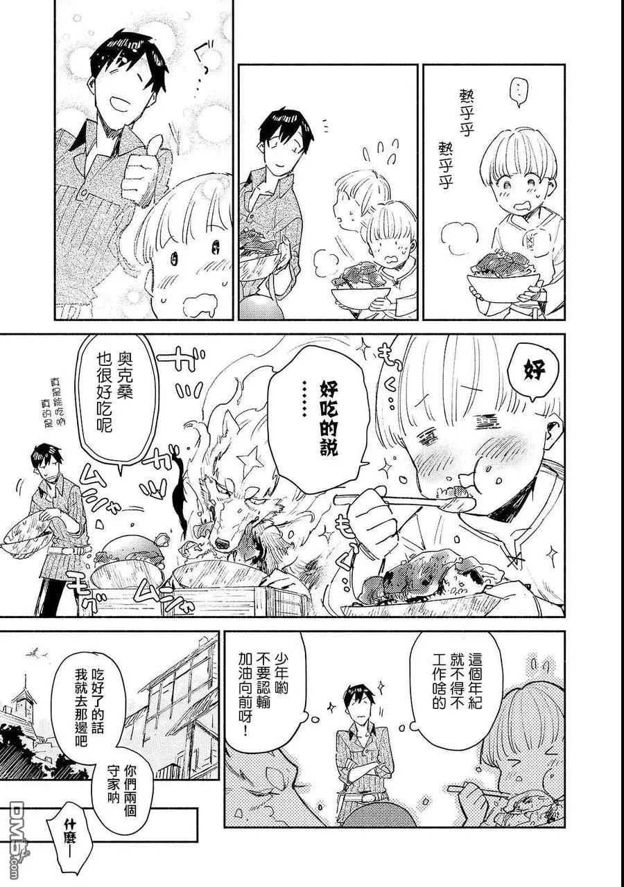 27 兰贝尔特先生的店 第17页