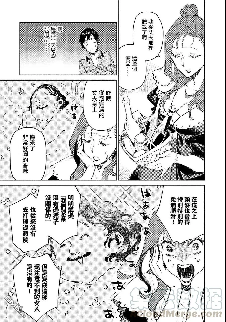 27 兰贝尔特先生的店 第19页
