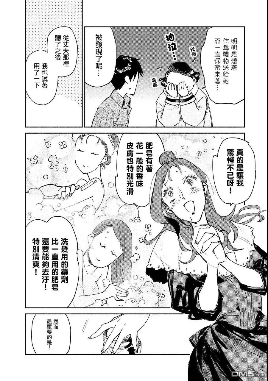 27 兰贝尔特先生的店 第20页