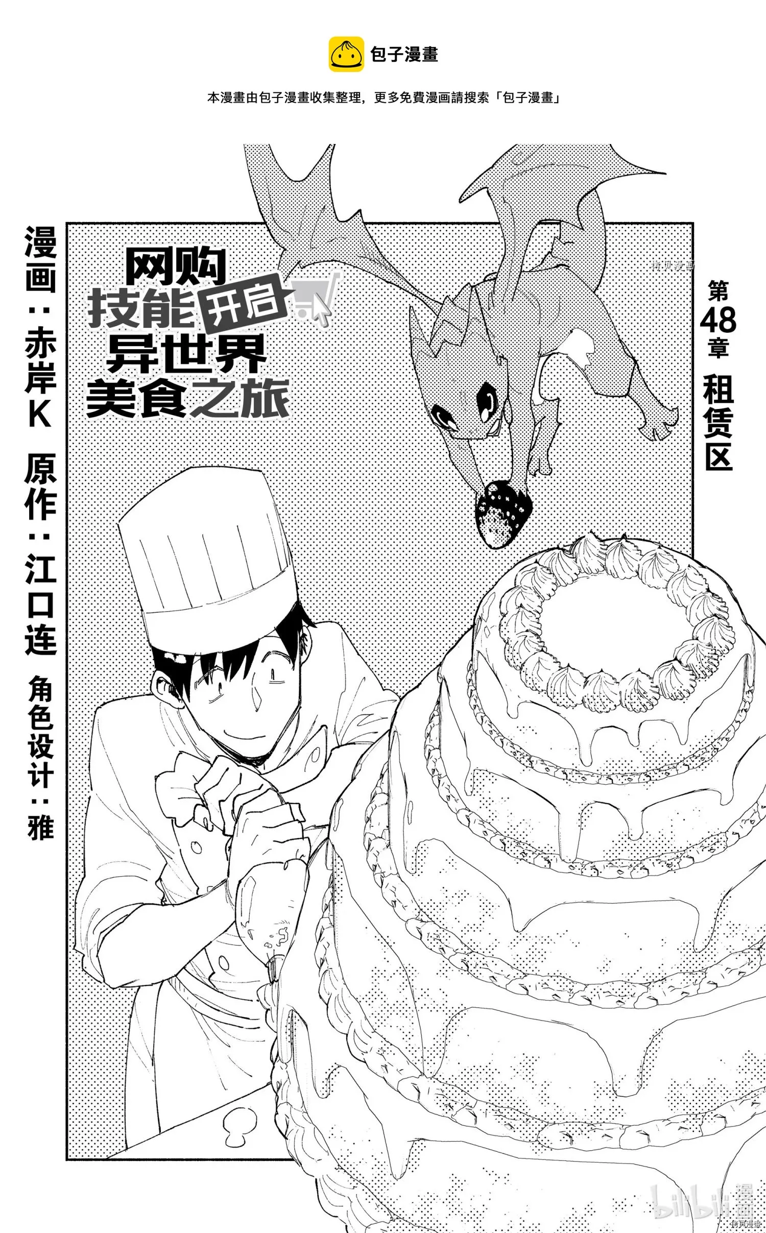 第48话 第1页