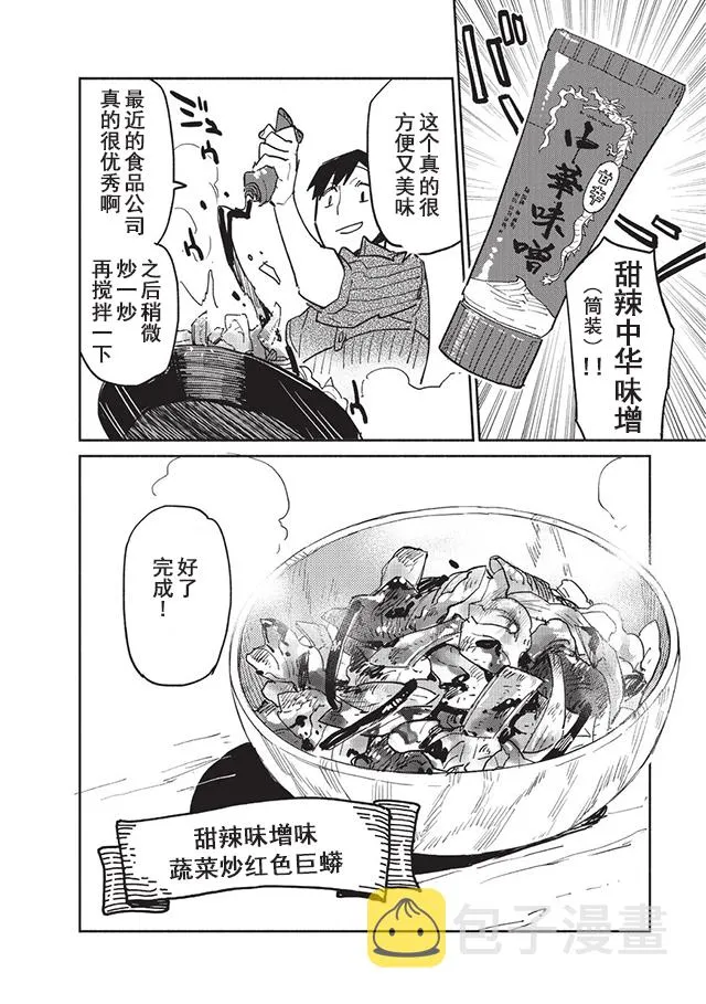 第6话 第12页