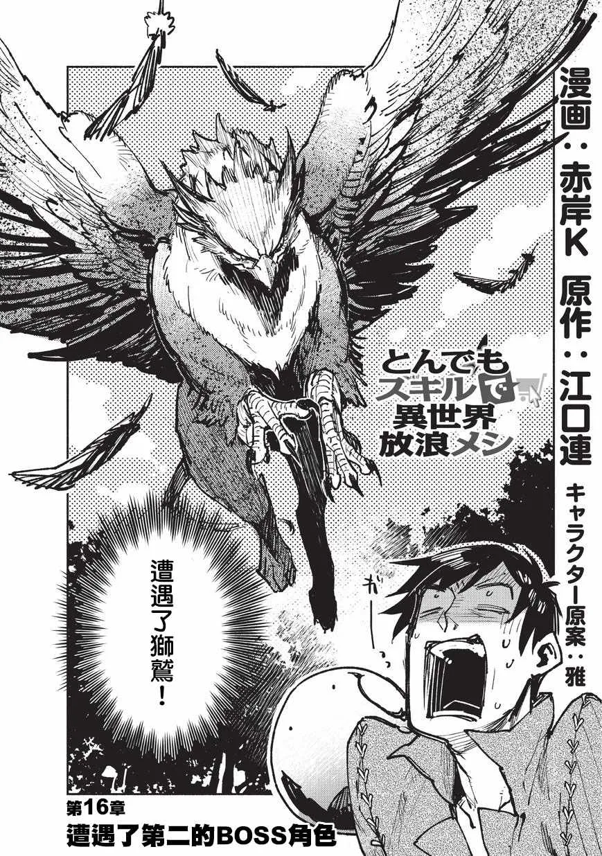 第16话 第2页