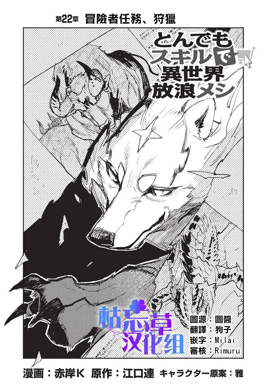 第22话 冒险者任务、狩猎 第2页