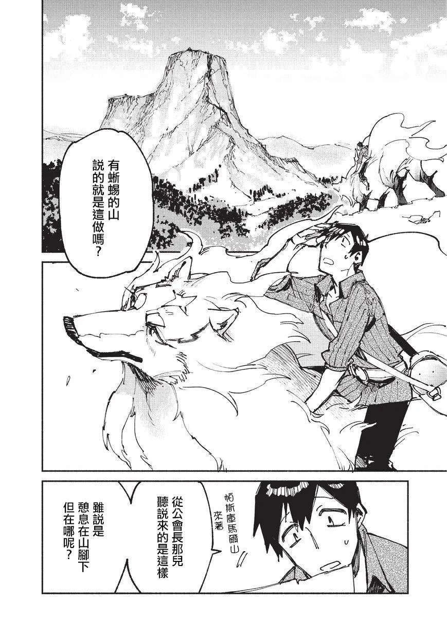 第22话 冒险者任务、狩猎 第3页