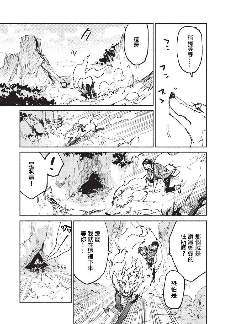 第22话 冒险者任务、狩猎 第4页