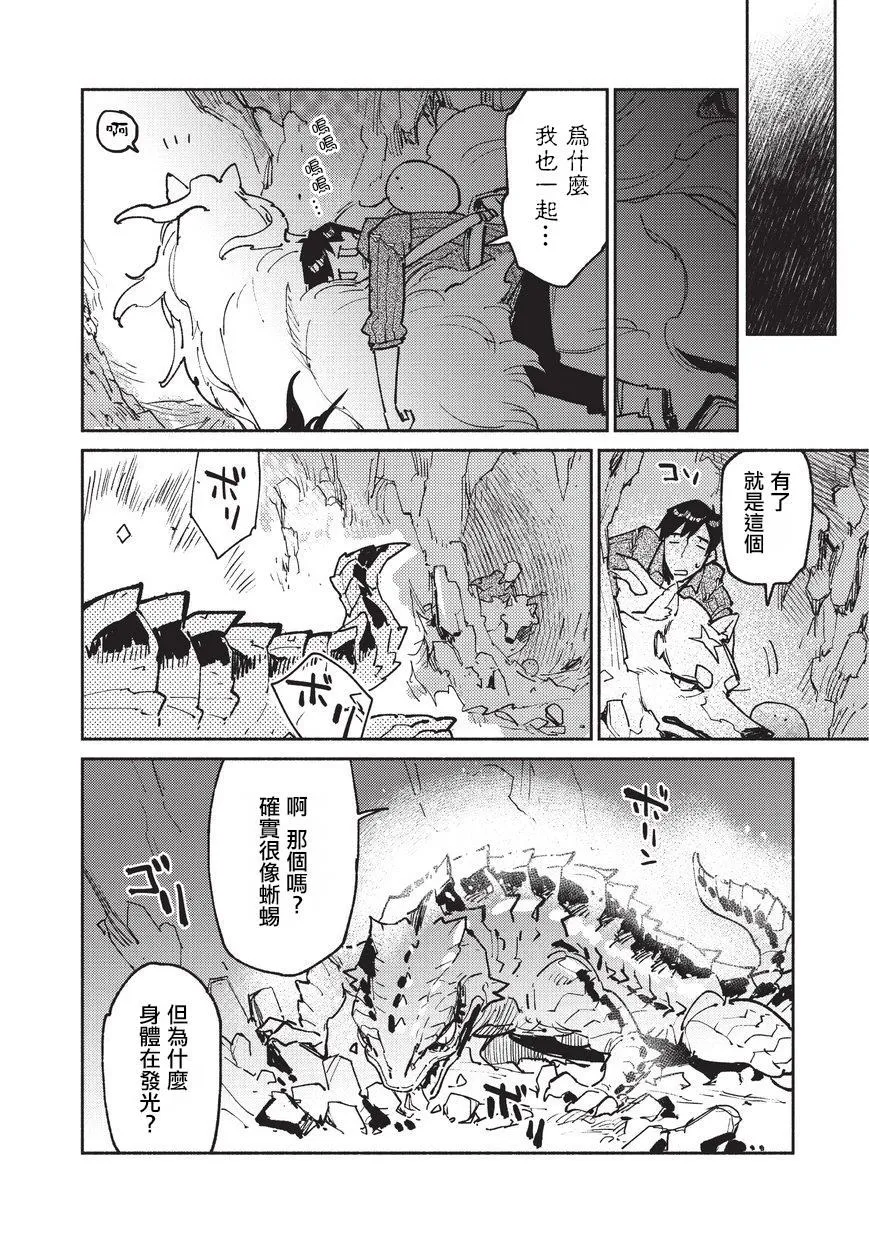 第22话 冒险者任务、狩猎 第5页