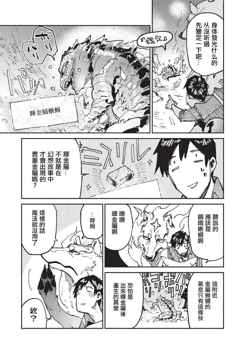 第22话 冒险者任务、狩猎 第6页