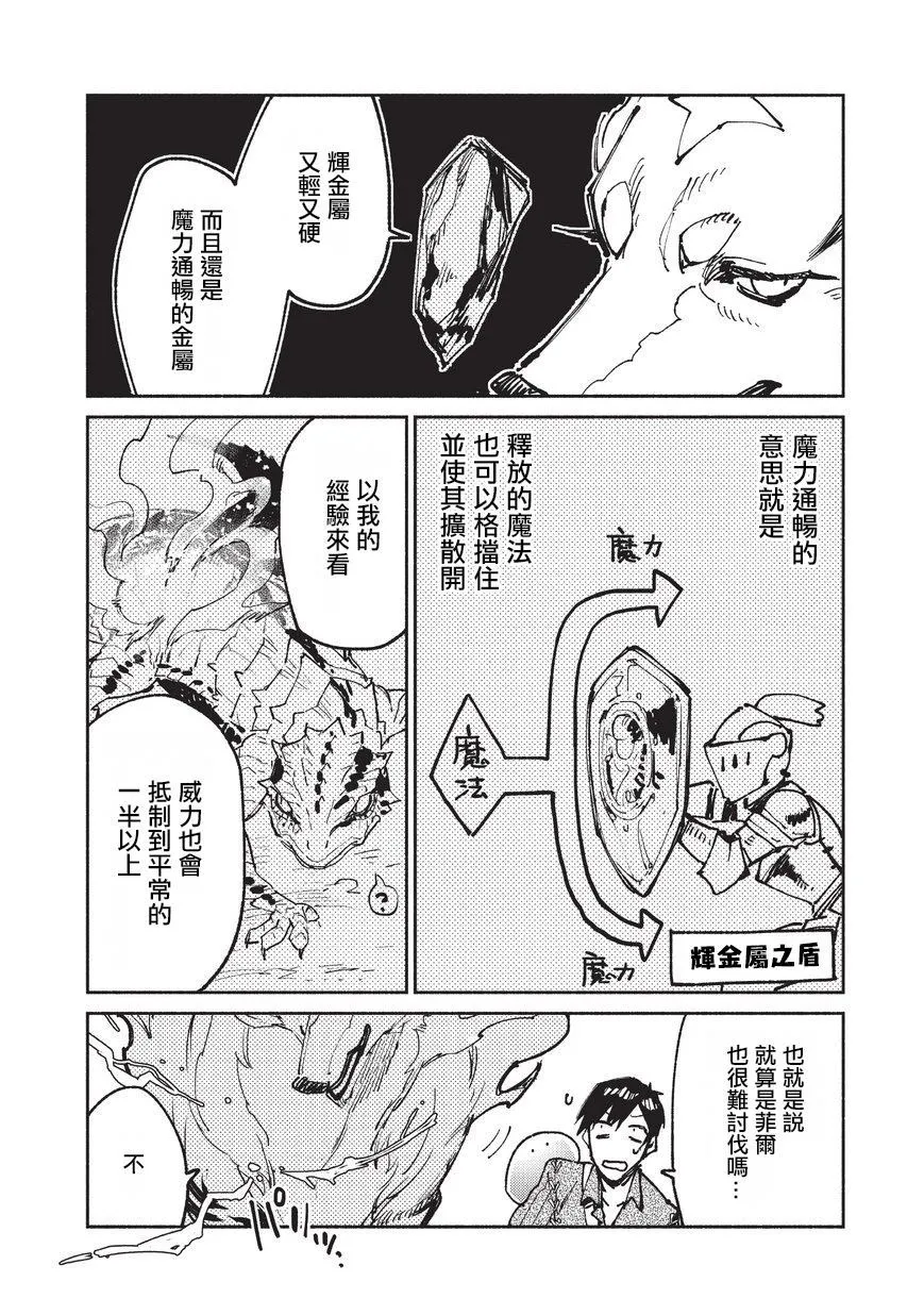 第22话 冒险者任务、狩猎 第7页