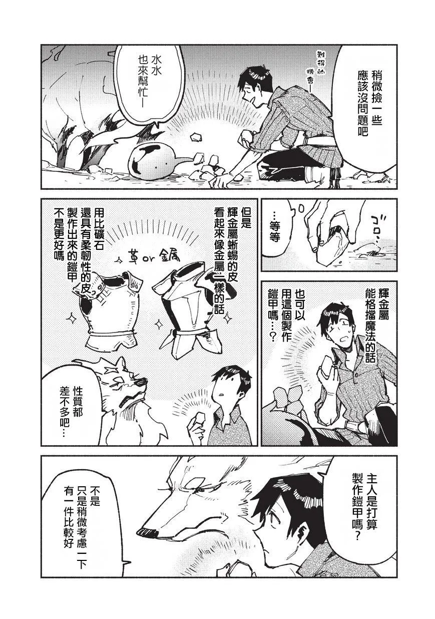 第22话 冒险者任务、狩猎 第11页
