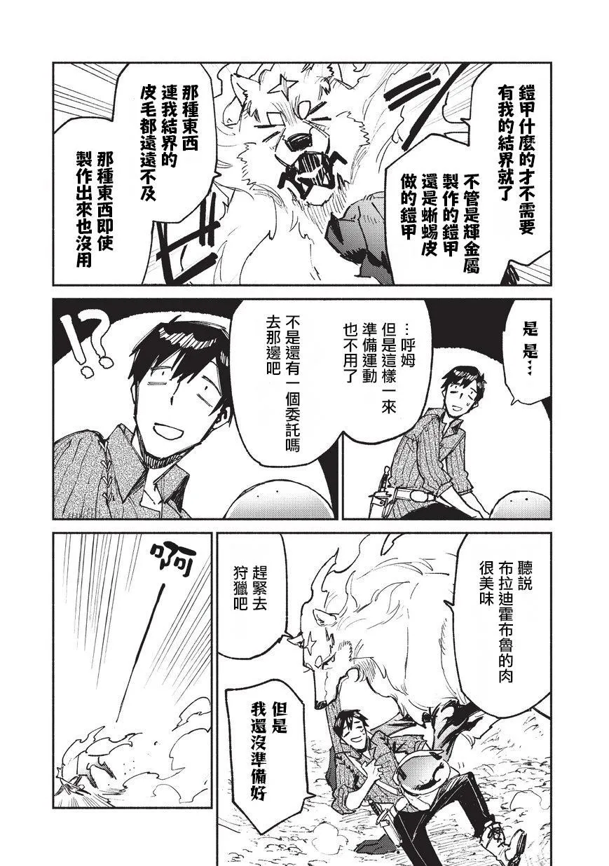 第22话 冒险者任务、狩猎 第12页
