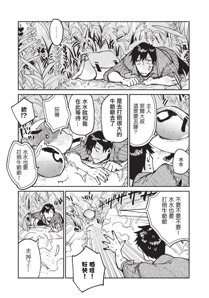 第22话 冒险者任务、狩猎 第14页
