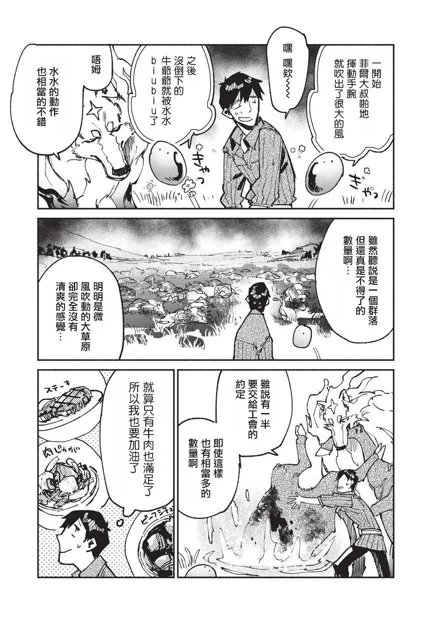 第22话 冒险者任务、狩猎 第16页