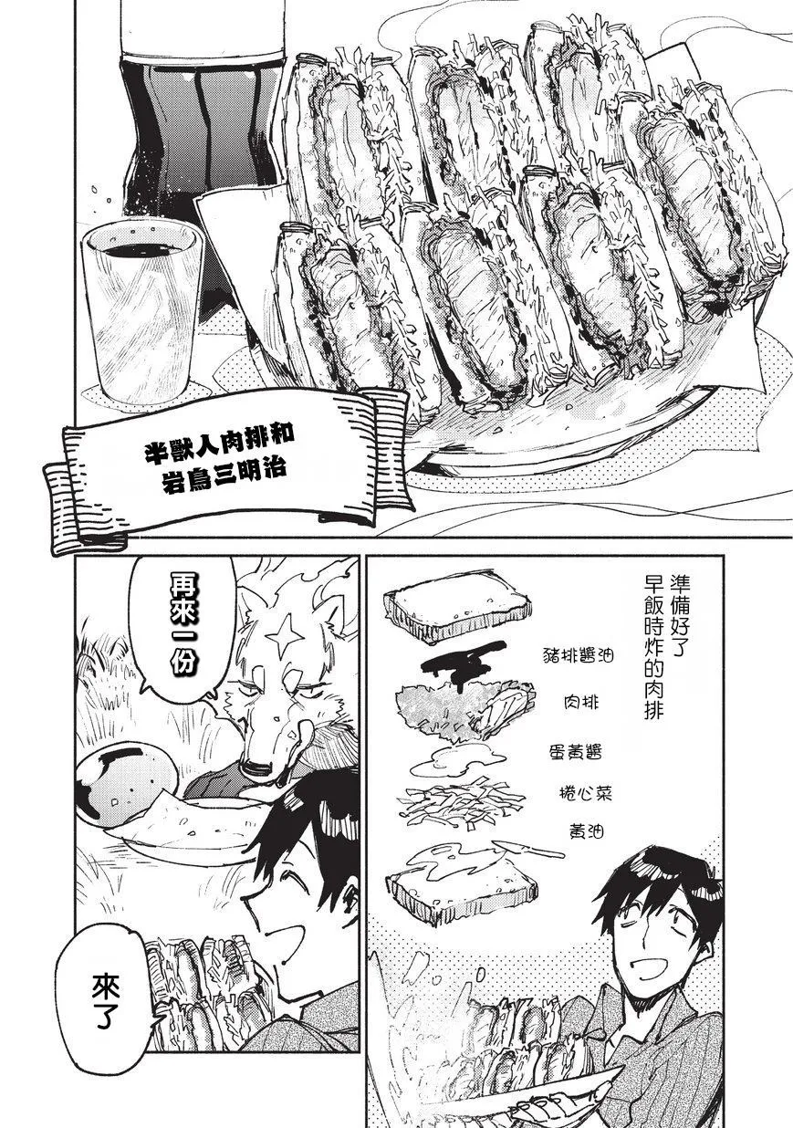 第22话 冒险者任务、狩猎 第19页