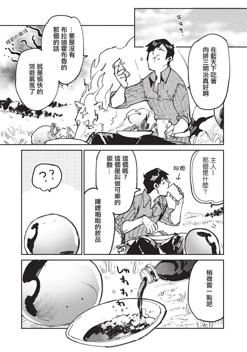 第22话 冒险者任务、狩猎 第20页
