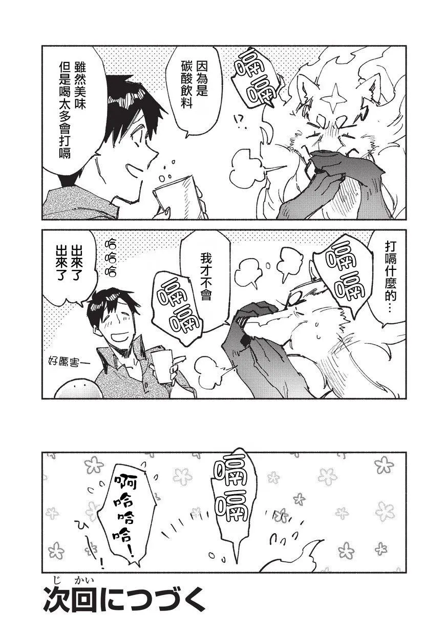 第22话 冒险者任务、狩猎 第23页