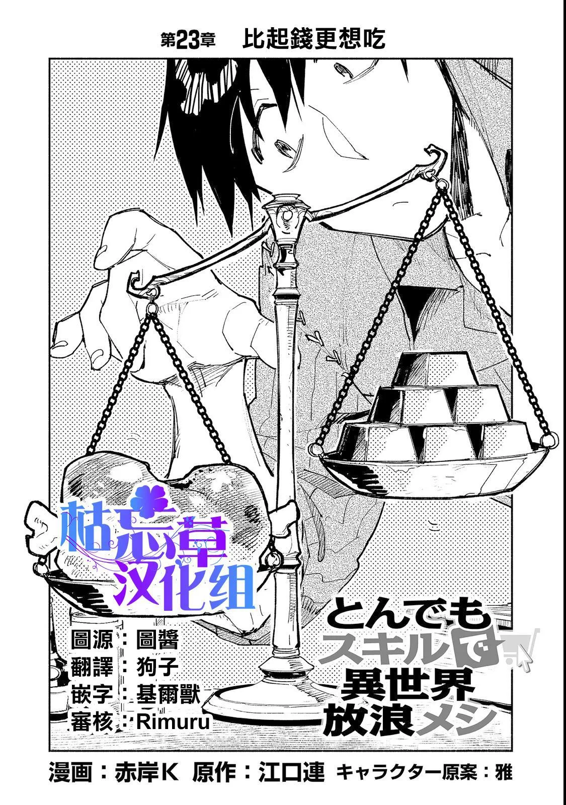 第23话 比起钱更想吃 第2页