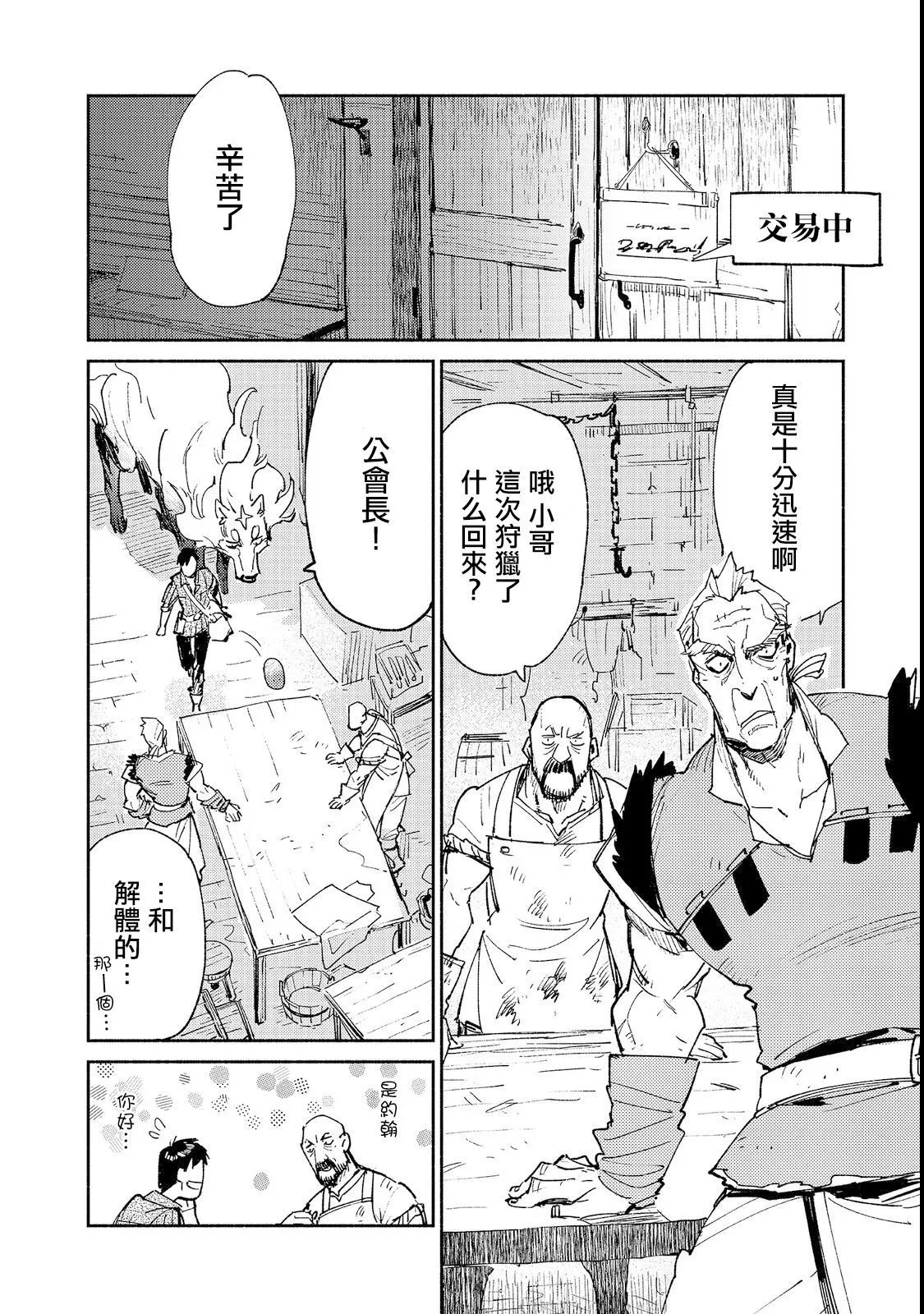 第23话 比起钱更想吃 第3页