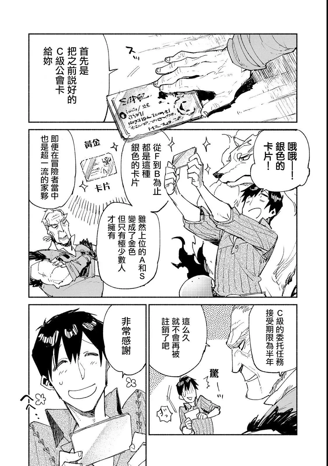 第23话 比起钱更想吃 第4页