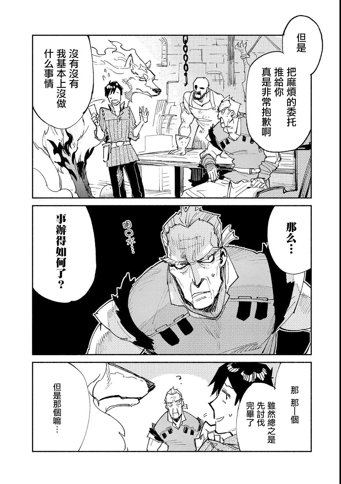 第23话 比起钱更想吃 第5页