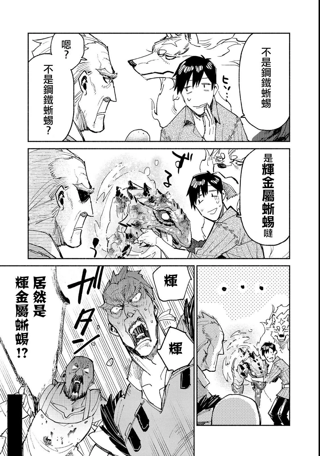第23话 比起钱更想吃 第6页