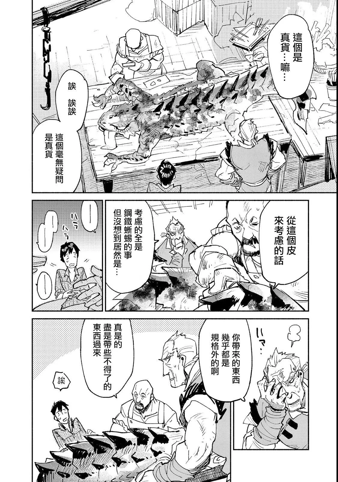 第23话 比起钱更想吃 第7页