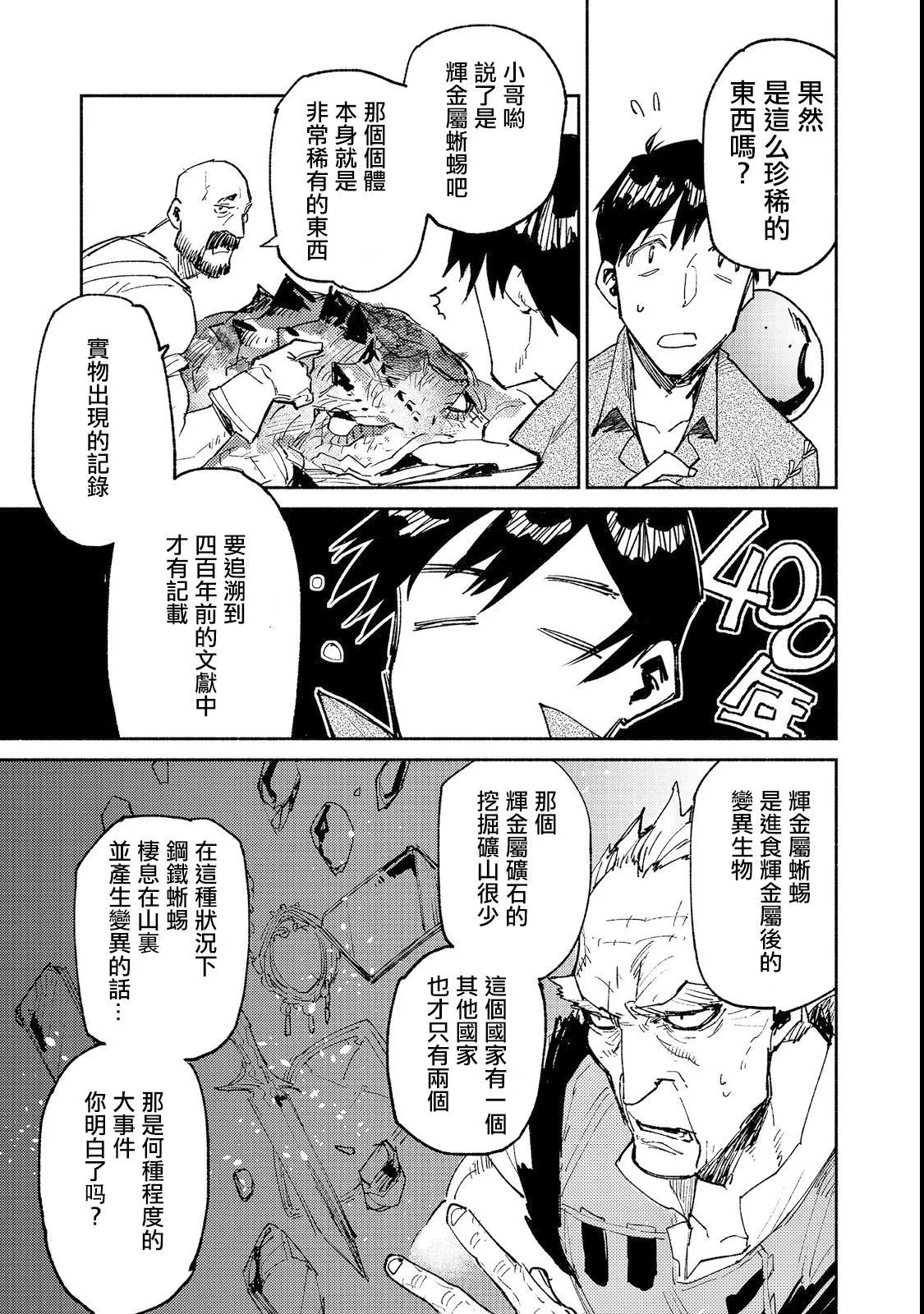 第23话 比起钱更想吃 第8页