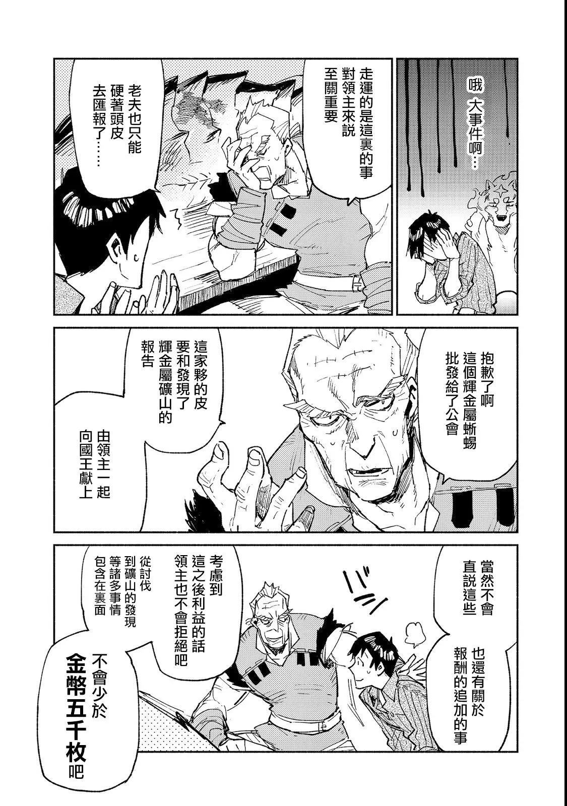 第23话 比起钱更想吃 第9页