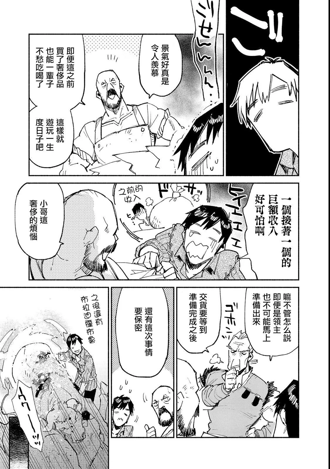 第23话 比起钱更想吃 第10页