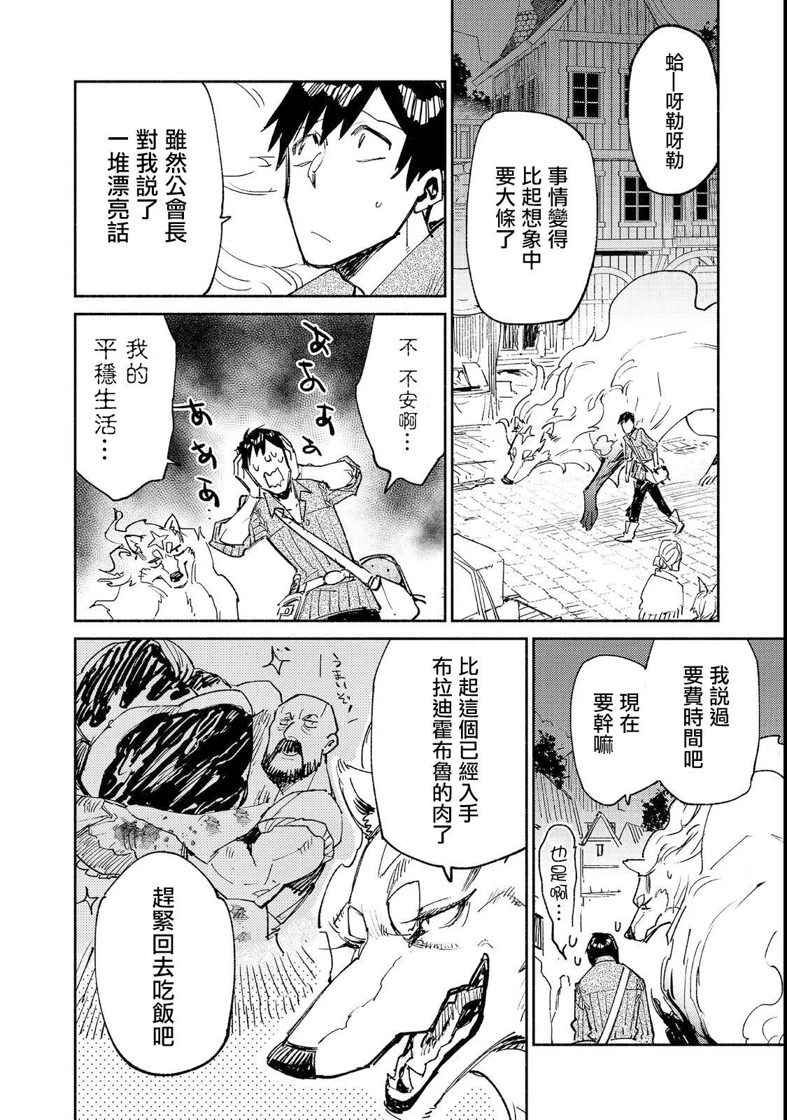 第23话 比起钱更想吃 第11页