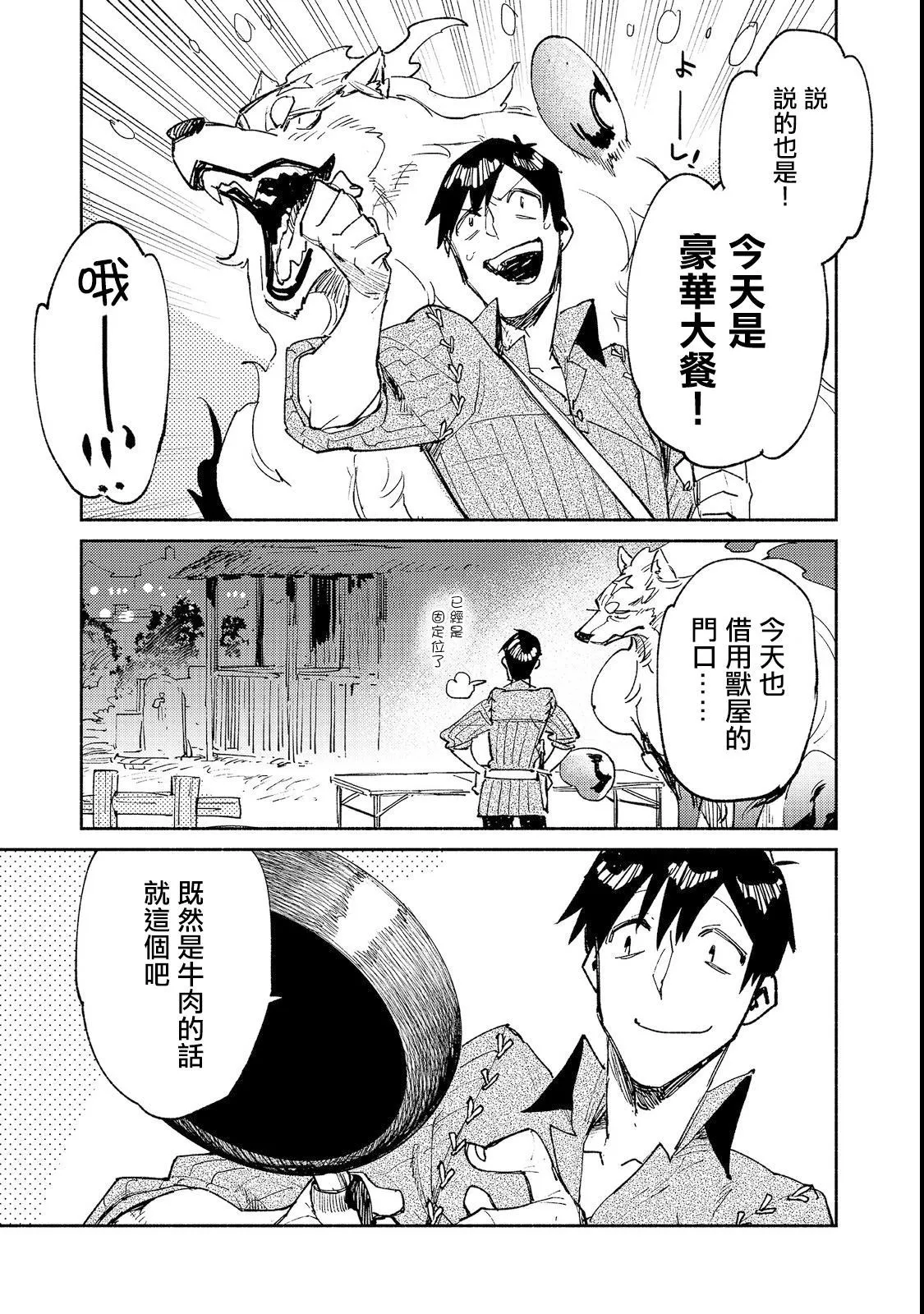 第23话 比起钱更想吃 第12页