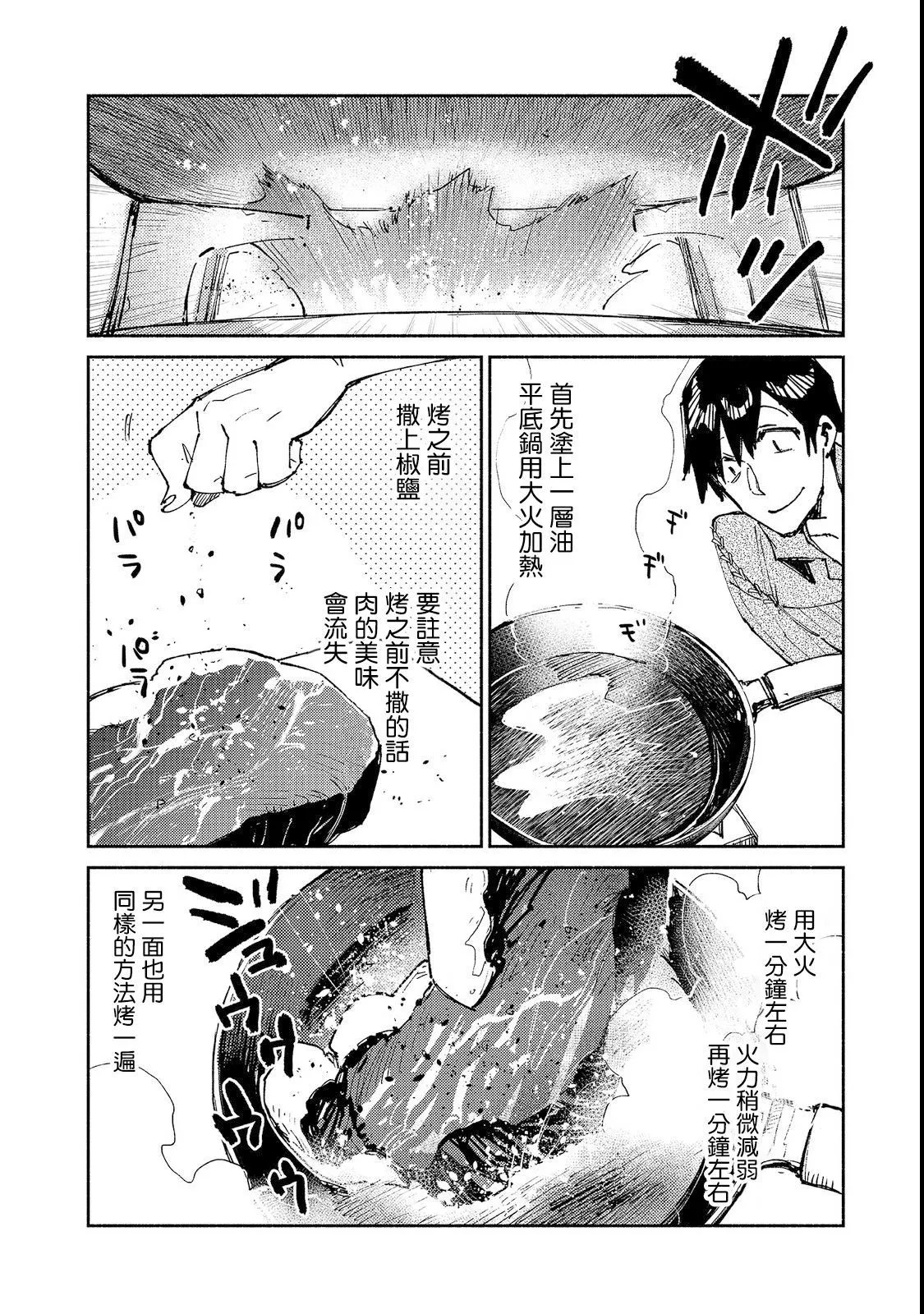 第23话 比起钱更想吃 第13页