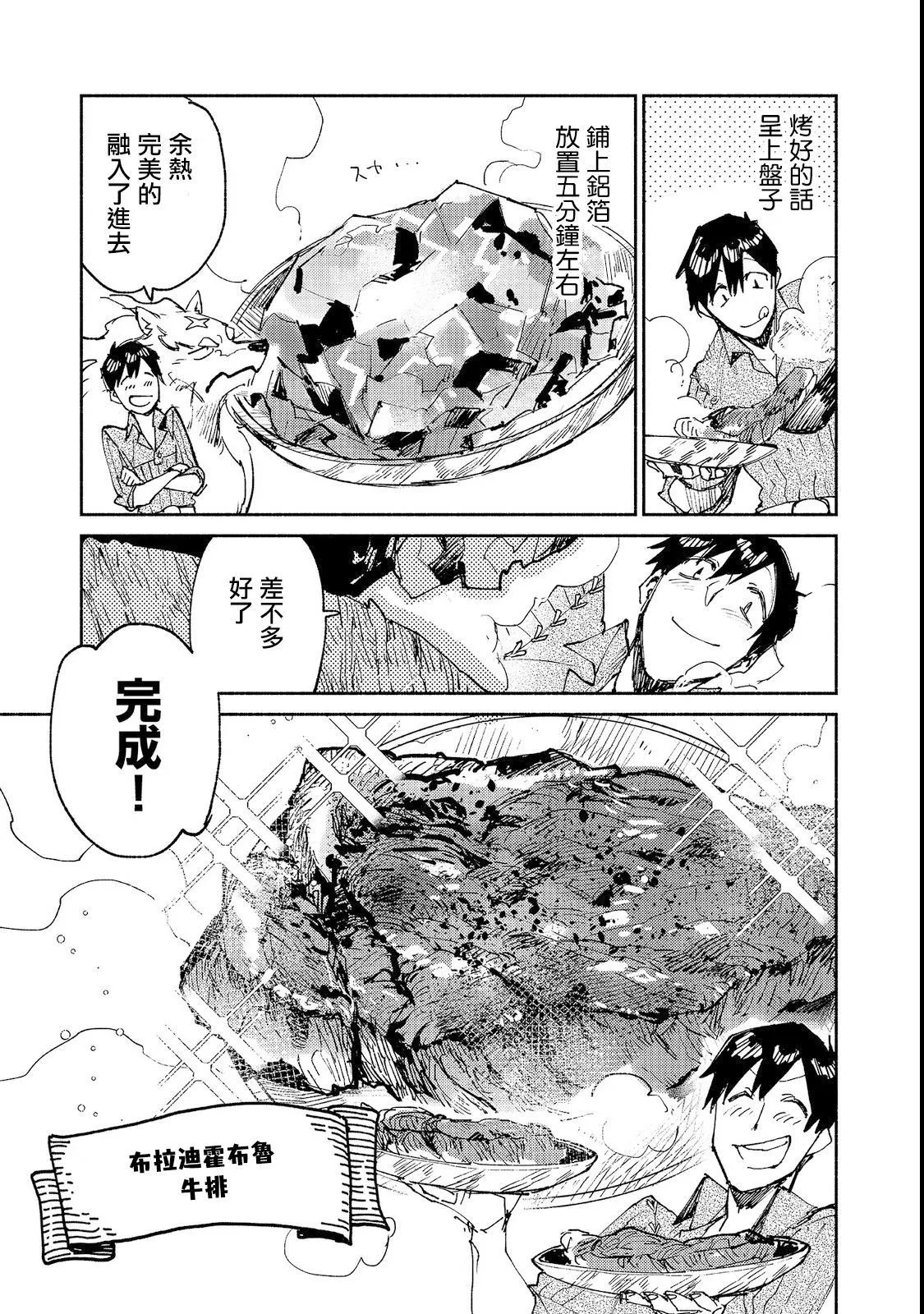 第23话 比起钱更想吃 第14页