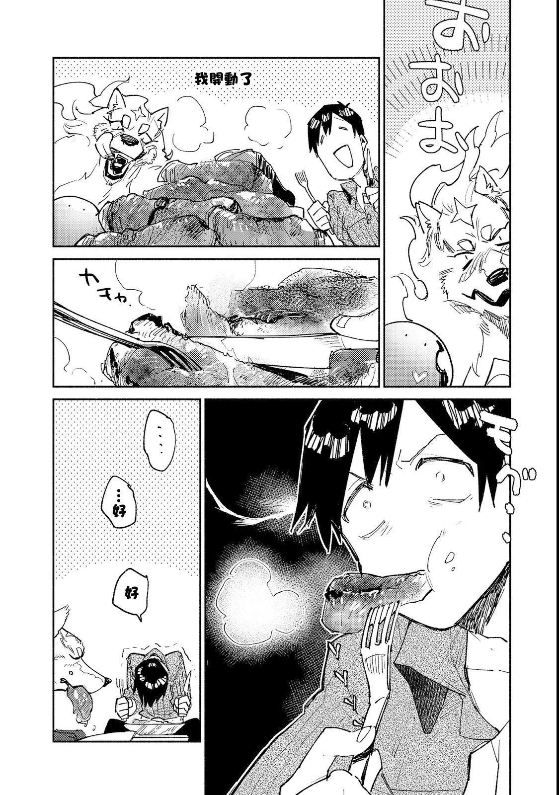 第23话 比起钱更想吃 第15页