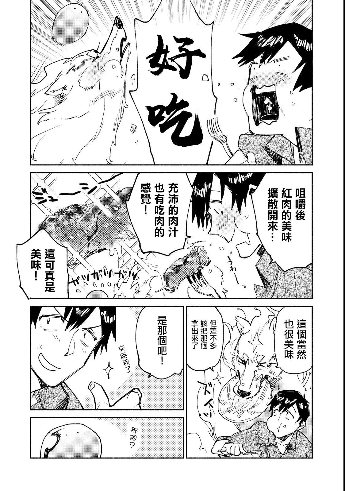 第23话 比起钱更想吃 第16页