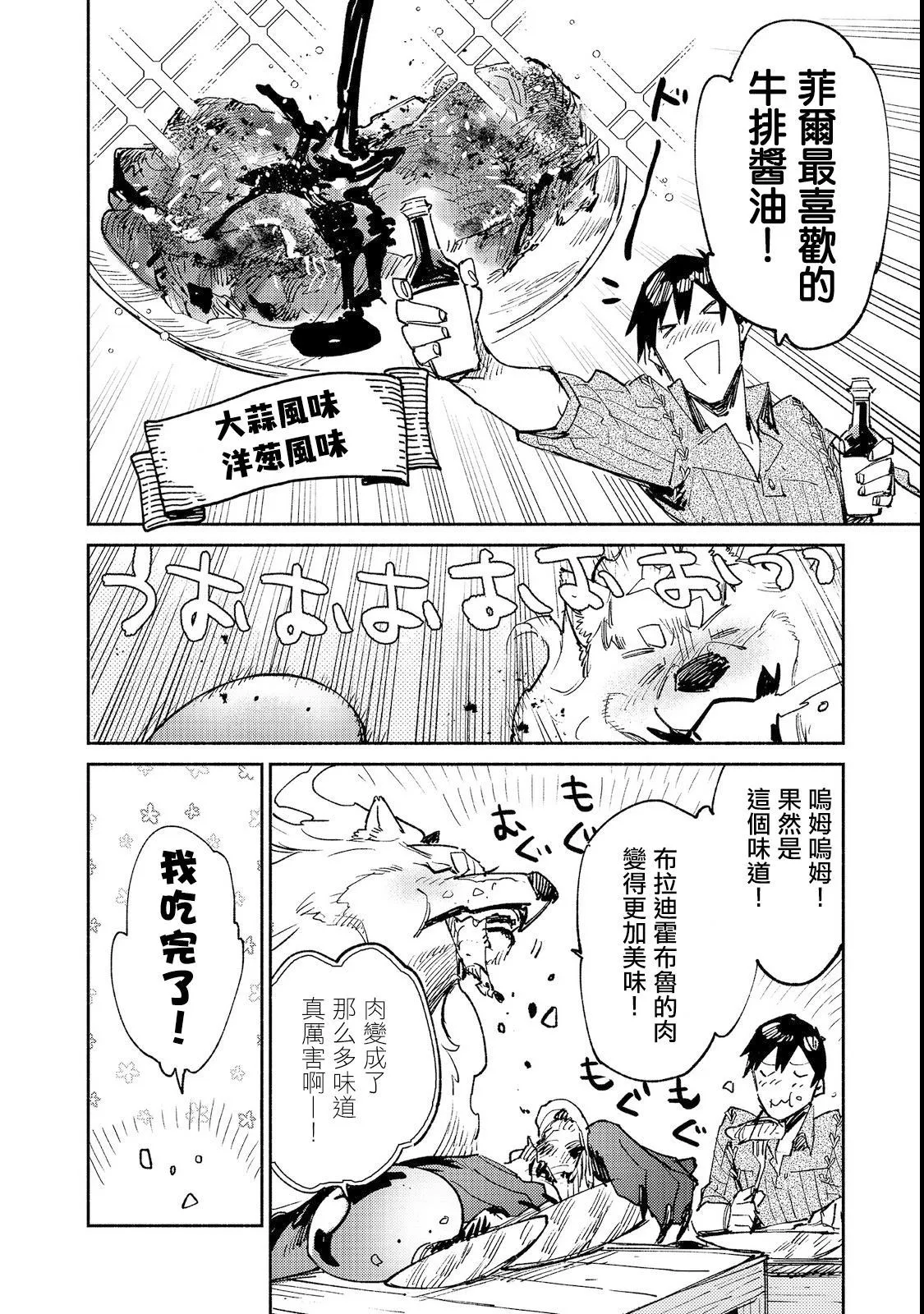 第23话 比起钱更想吃 第17页