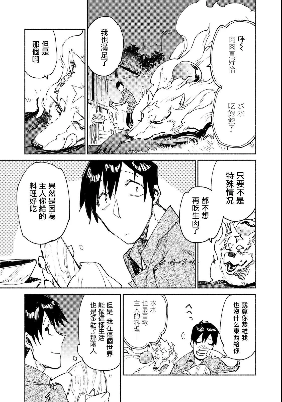 第23话 比起钱更想吃 第18页
