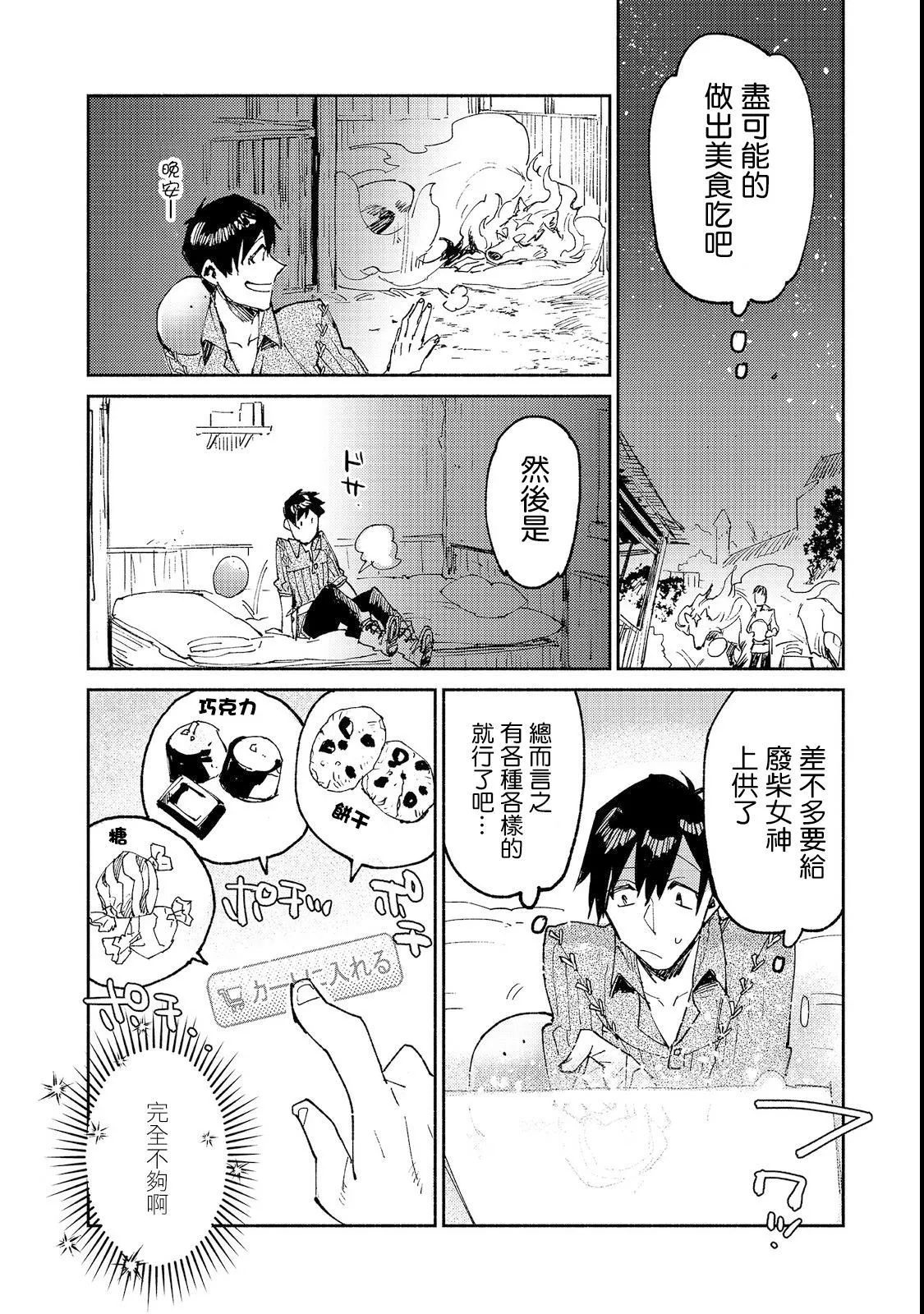第23话 比起钱更想吃 第19页